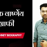 Piyush Varshney Biography