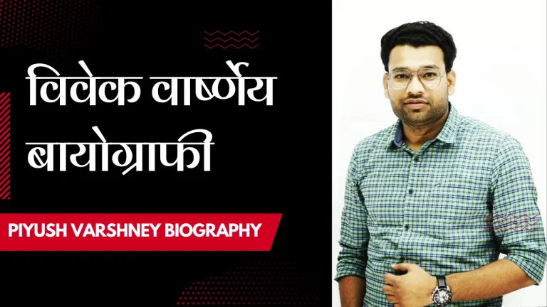 Piyush Varshney Biography