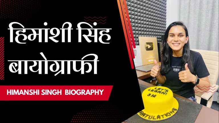 Himanshi Singh Biography In Hindi