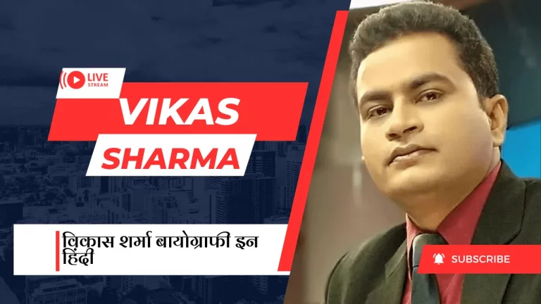 Vikas Sharma Biography In Hindi