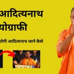 Yogi Adityanath